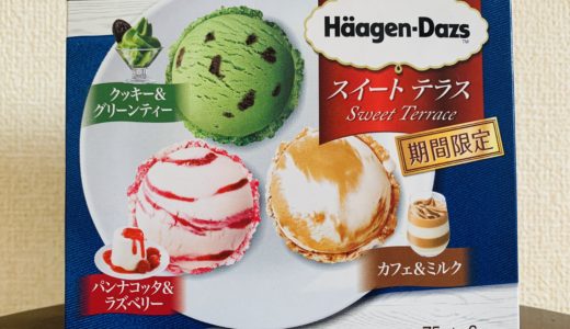 ハーゲンダッツ「スイートテラス」のクッキー&グリーンティーがめちゃ美味！